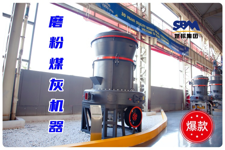 磨粉煤灰機(jī)器一小時(shí)磨多少噸？細(xì)度及價(jià)格又如何？
