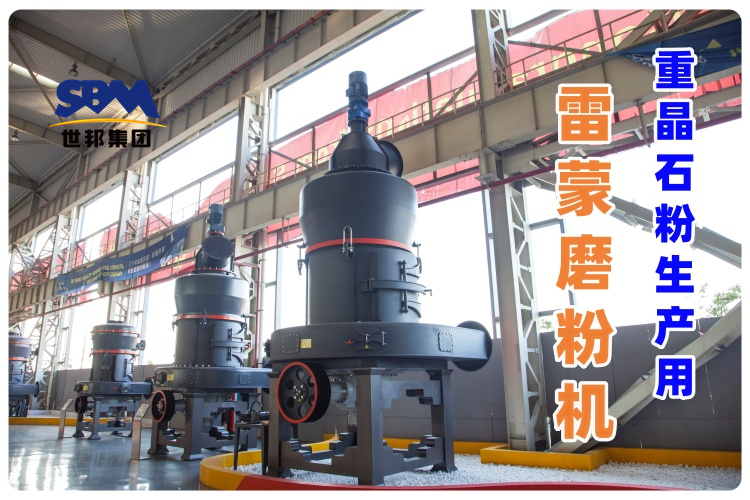 用于重晶石粉生產(chǎn)的雷蒙磨粉機(jī)哪個廠家的好