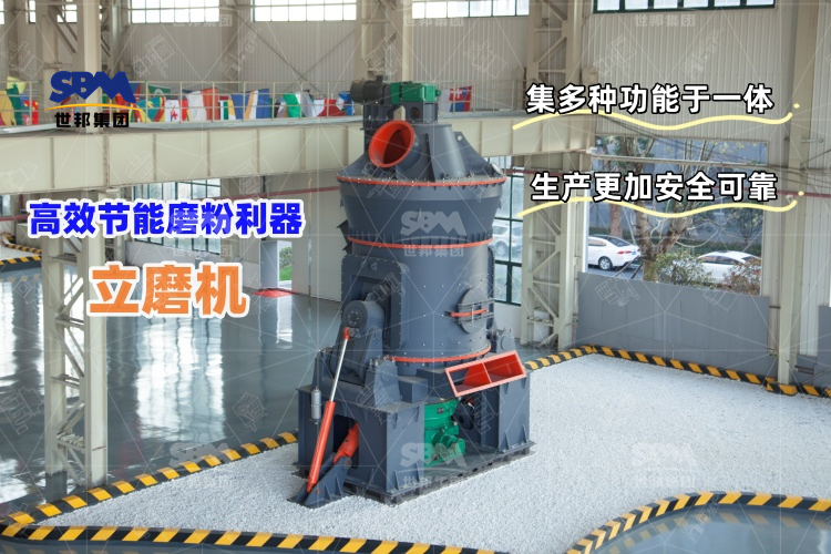 立磨機：高效節(jié)能的磨粉利器，讓生產(chǎn)更輕松！