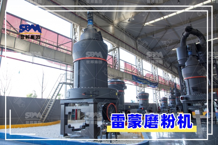 雷蒙磨粉機的安裝過程解析，助你輕松上手，高效運行！