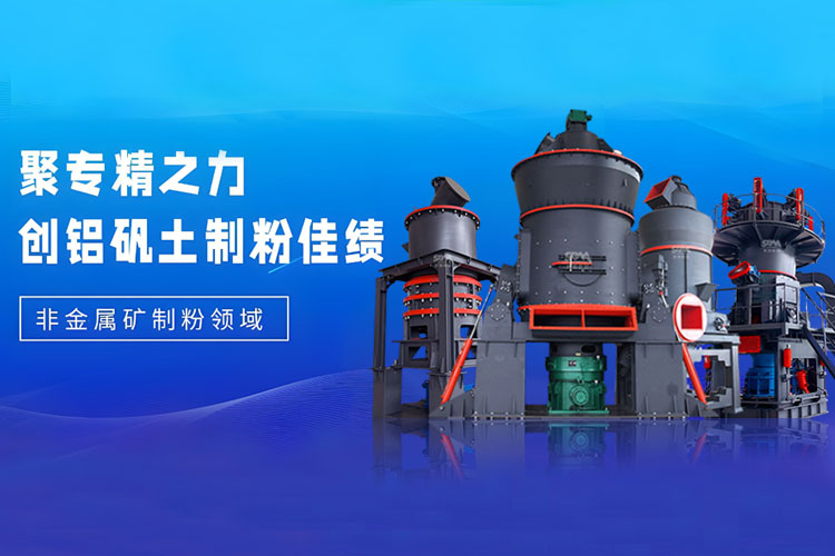 技術(shù)“狂飆”不止步，上海世邦精深粉磨工藝賦能鋁礬土產(chǎn)業(yè)高端延伸